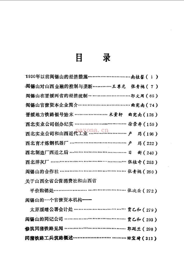 山西文史精选