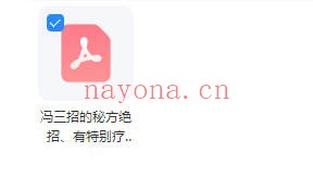 民间中医冯三招秘方绝招有特别疗效无一例复发PDF