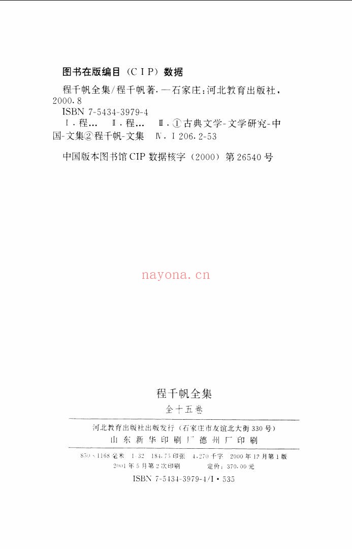 程千帆全集