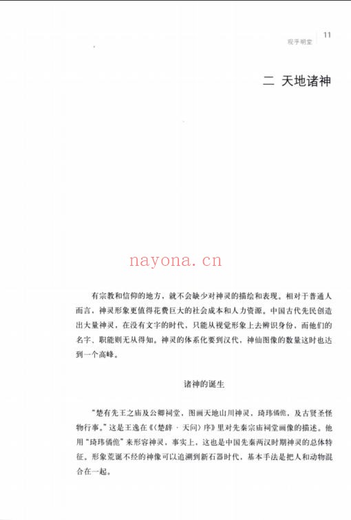 中国人物画通鉴