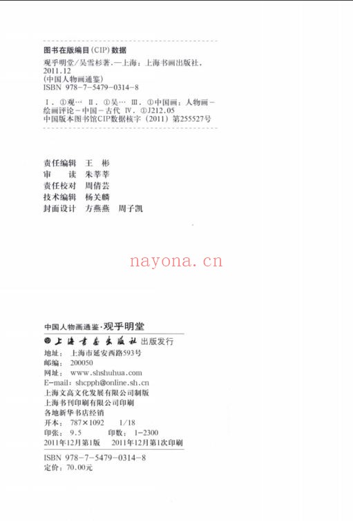 中国人物画通鉴