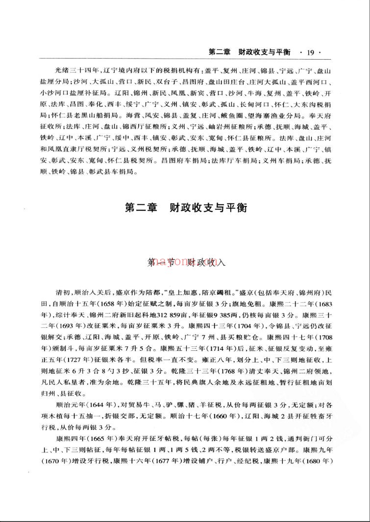 辽宁省志