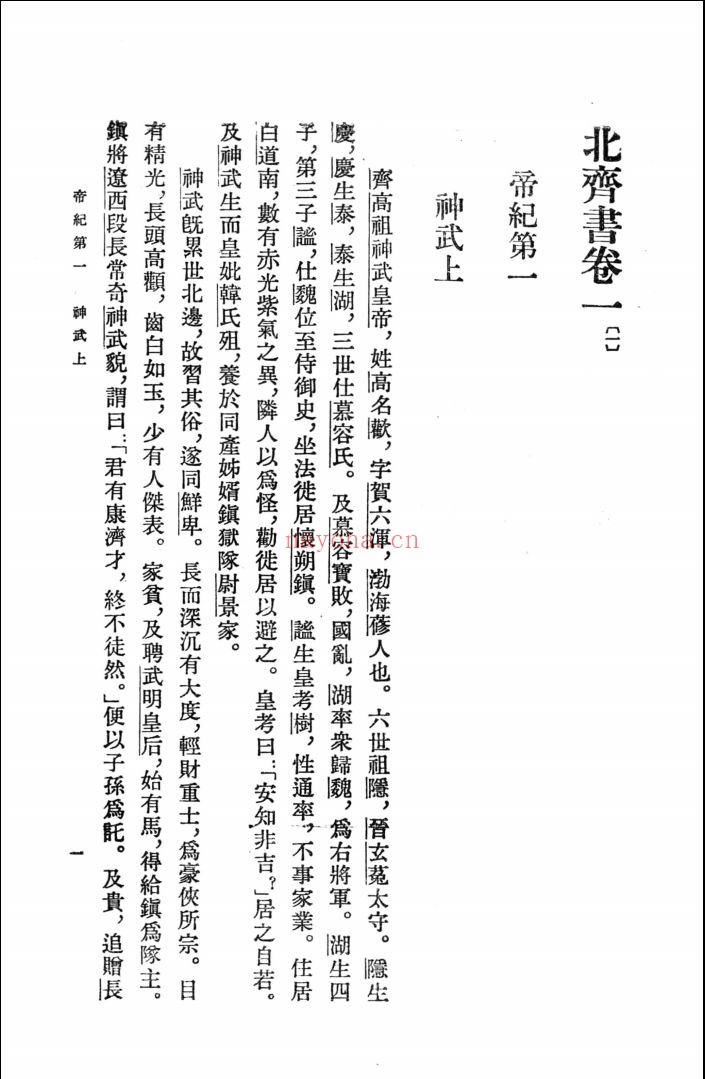 点校本二十四史精装版