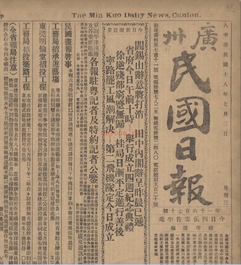 广州民国日报