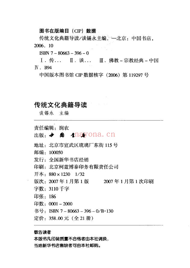传统文化典籍导读