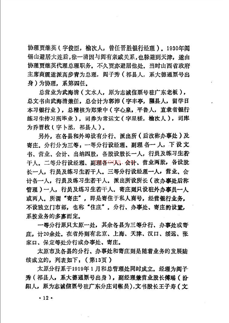 山西文史精选