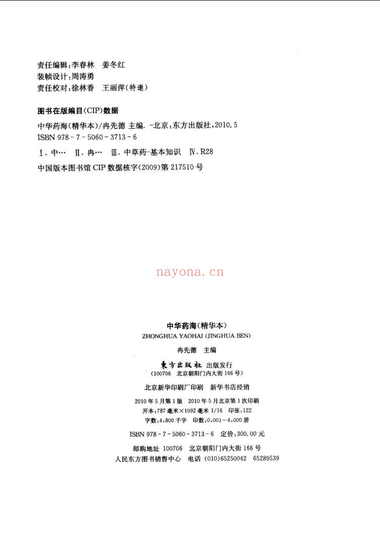 中华药海