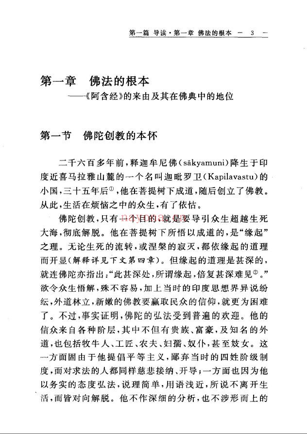 传统文化典籍导读