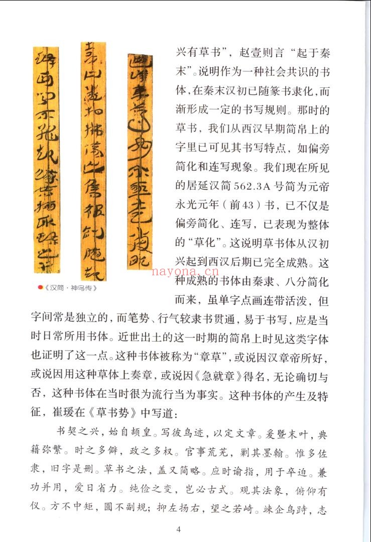 中国书法经典名家讲座丛书
