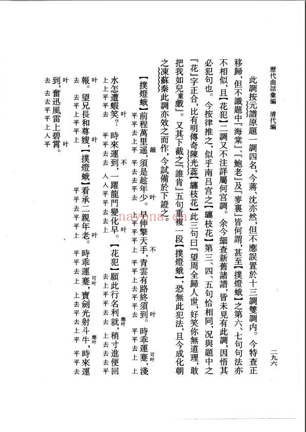 历代曲话汇编