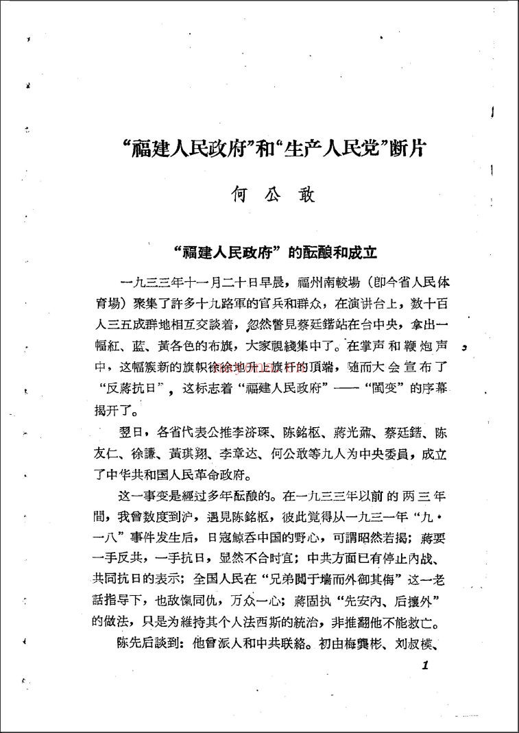 福建文史资料选辑