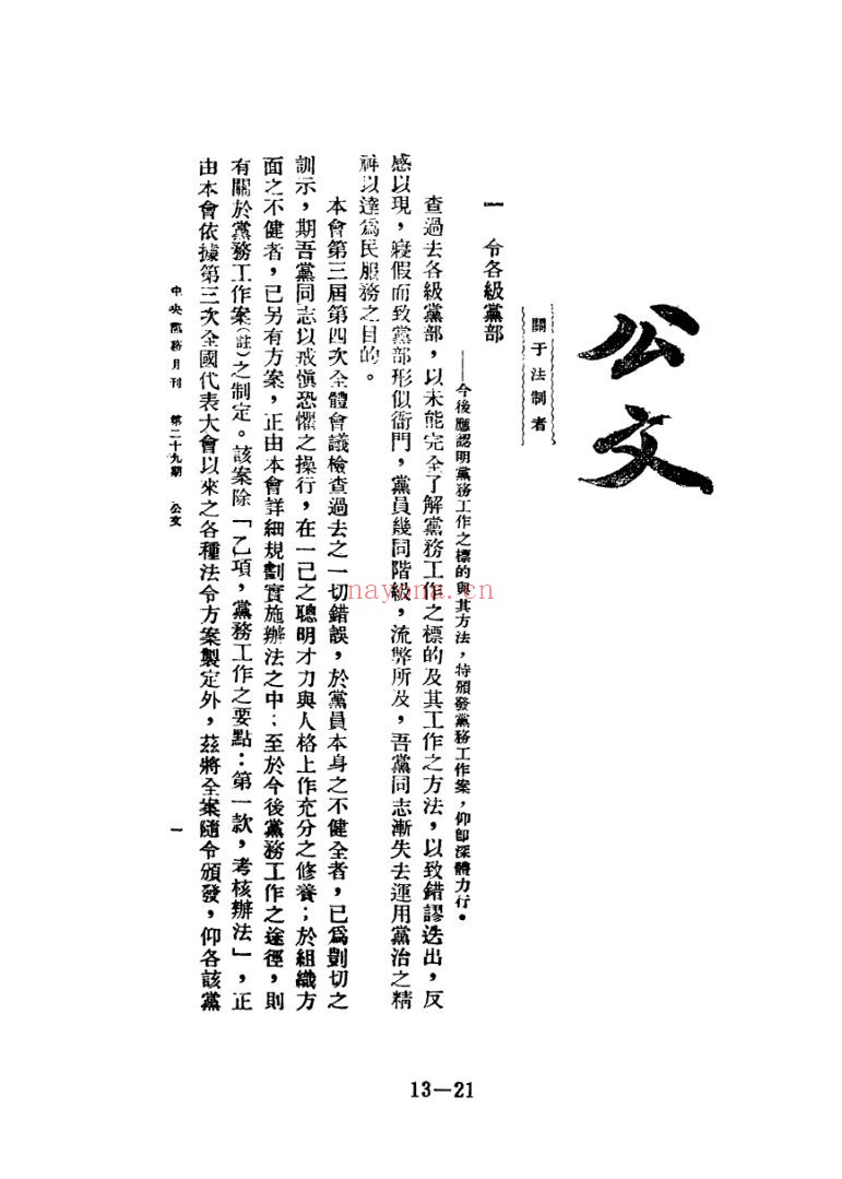 中央党务月报