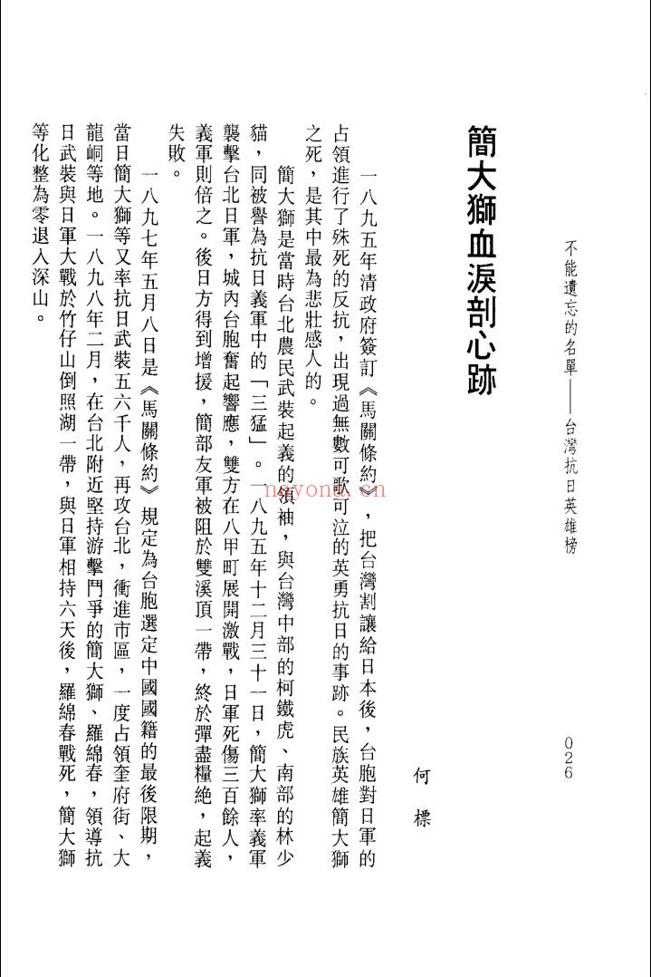 台湾史料新刊