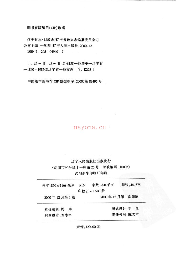 辽宁省志