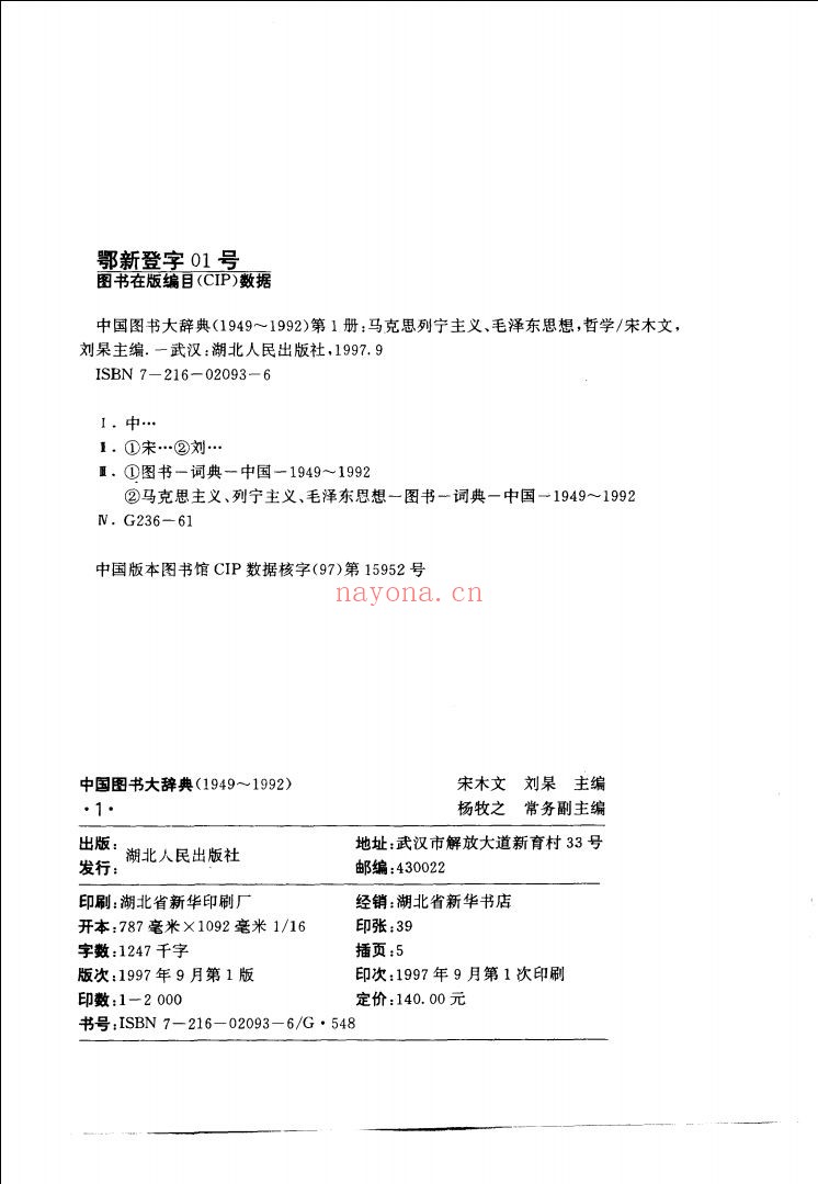 中国图书大辞典