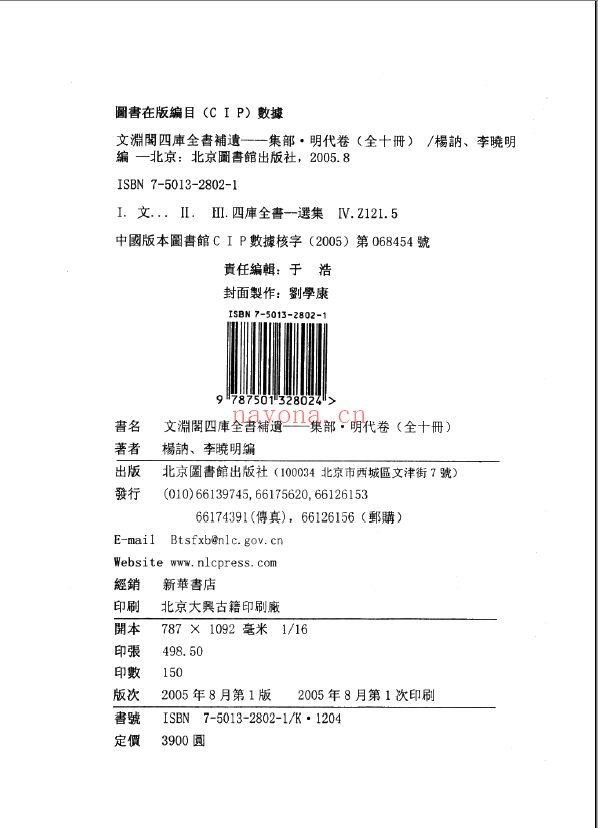 文渊阁四库全书补遗 集部(明代卷,宋元卷)