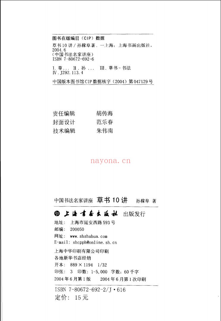 中国书法经典名家讲座丛书