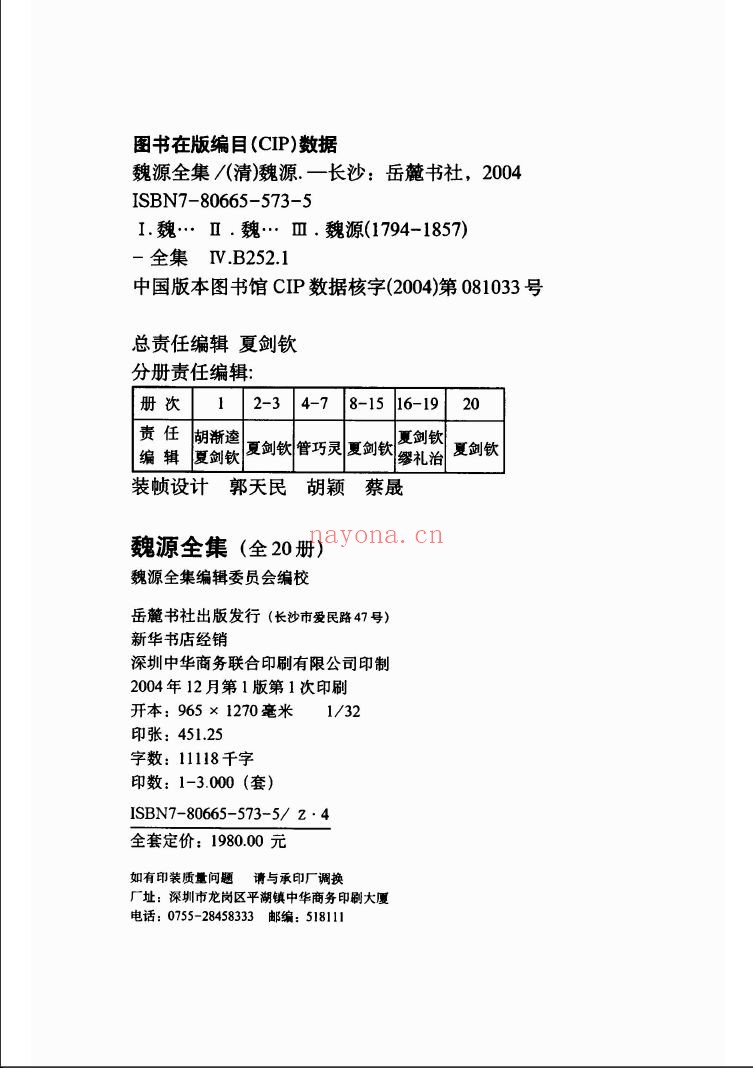 魏源全集