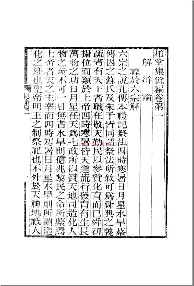 柏堂遗书