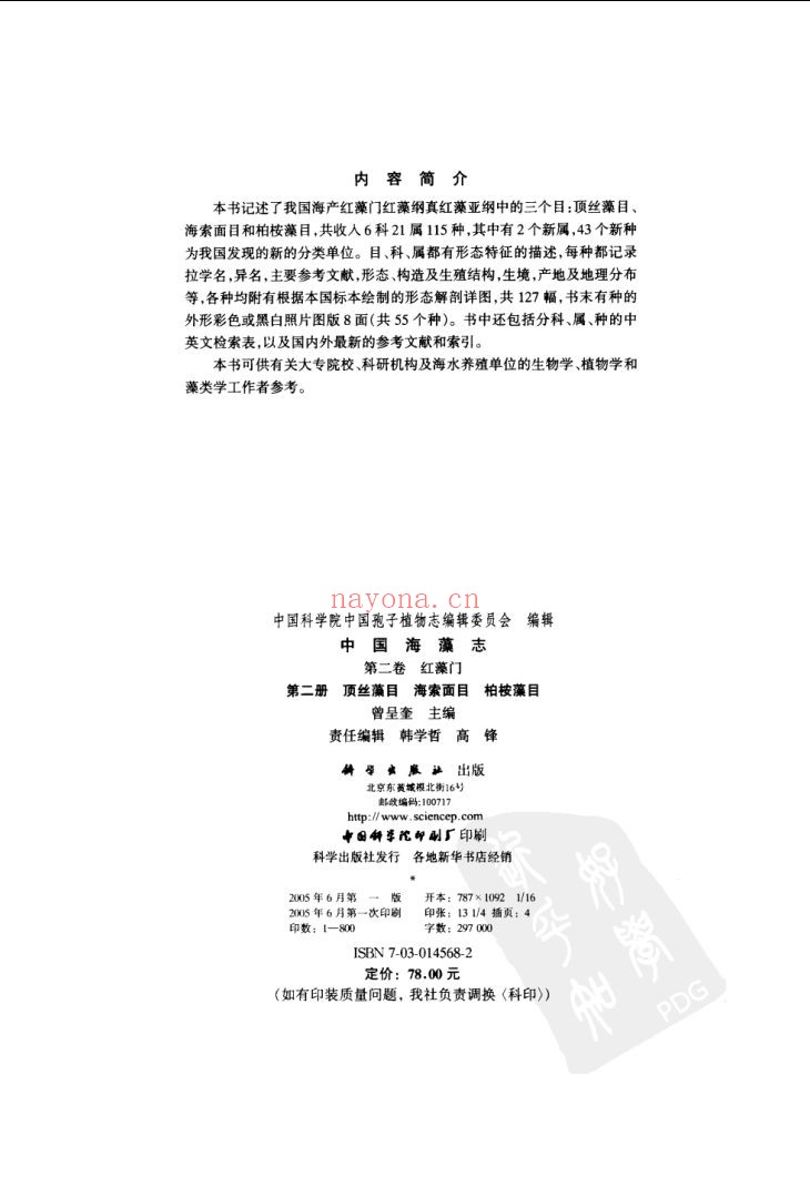 中国海藻志