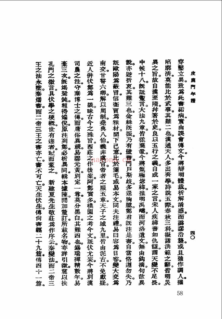 师伏堂日记