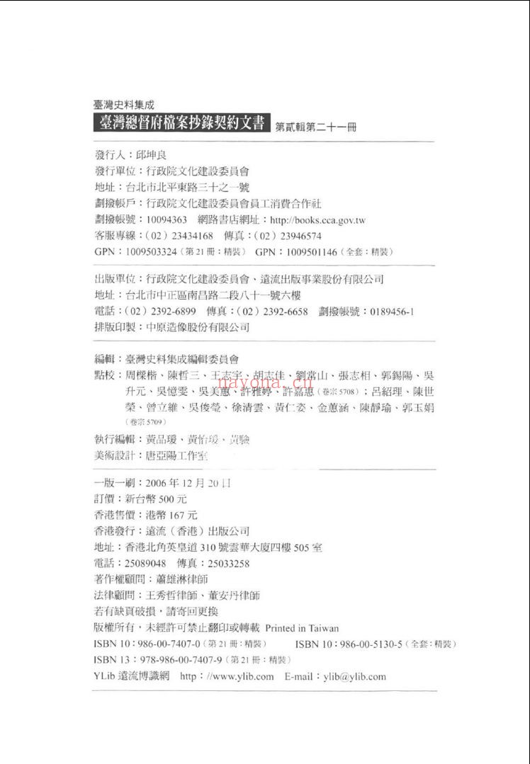 台湾总督府档案抄录契约文书(19-26)