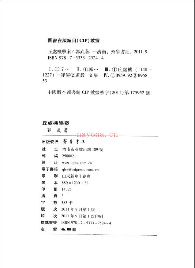 全真学案