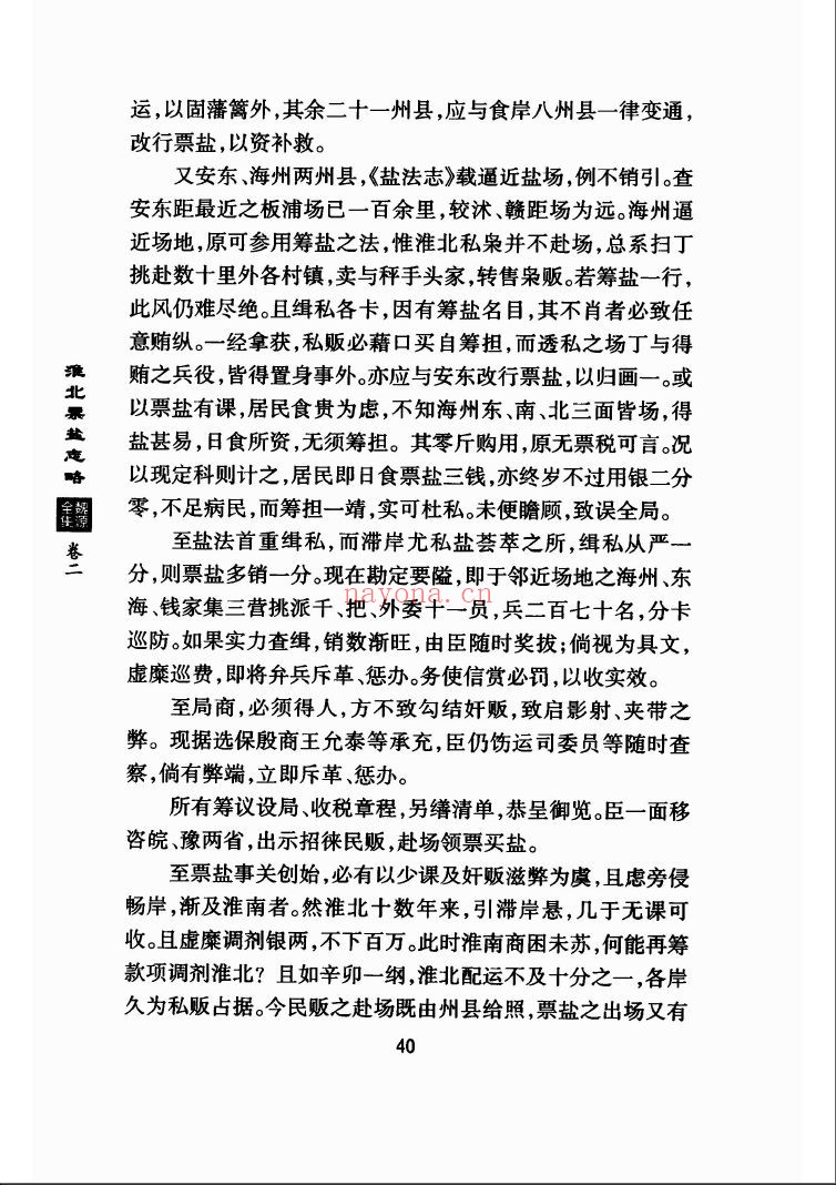 魏源全集