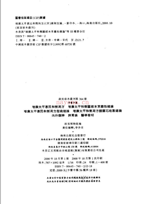 故宫珍本丛刊（中医药珍本）