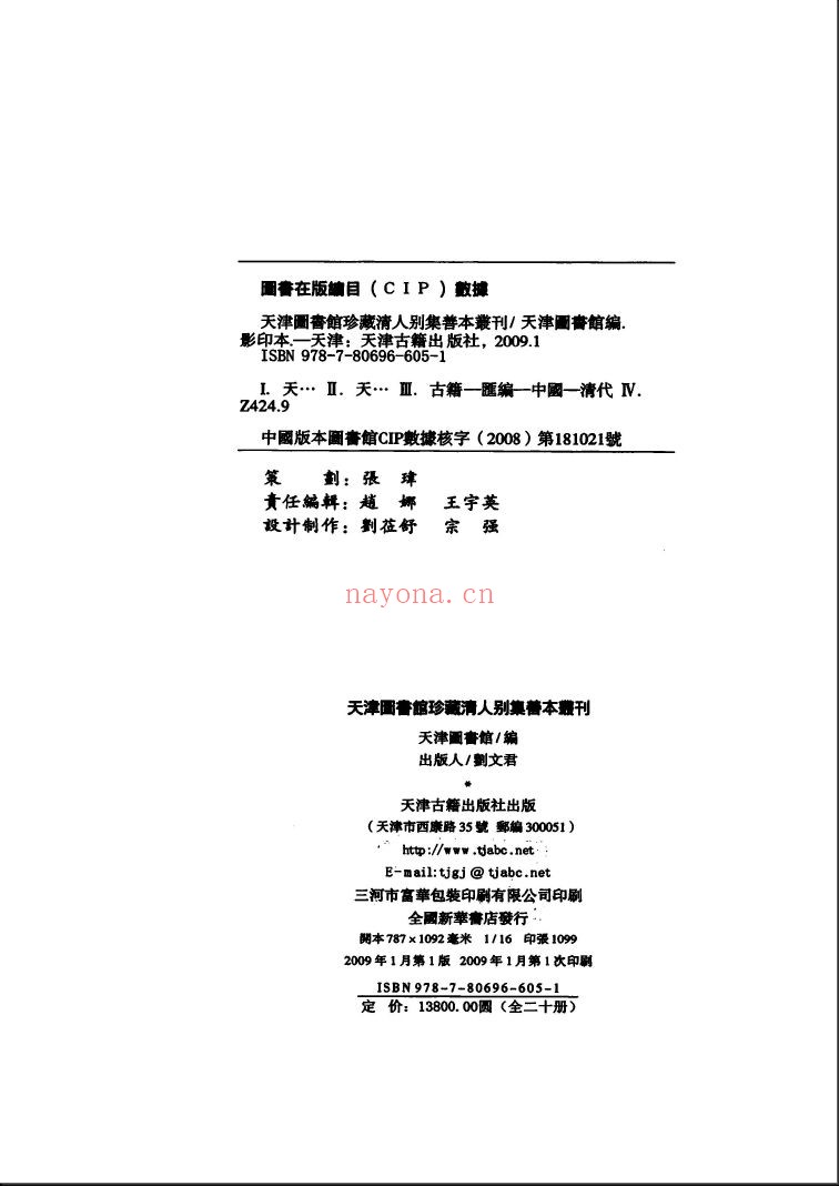 天津图书馆珍藏清人别集善本丛刊