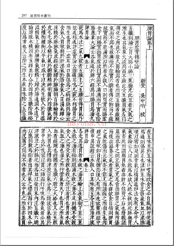 故宫珍本丛刊（中医药珍本）