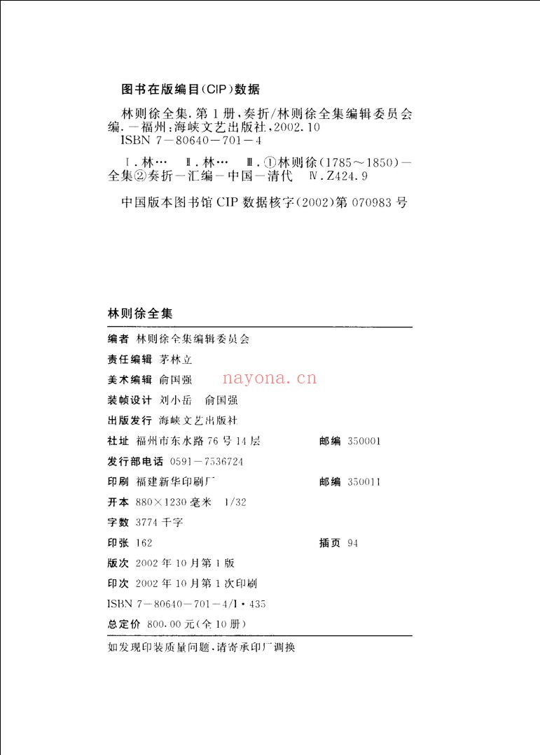 林则徐全集