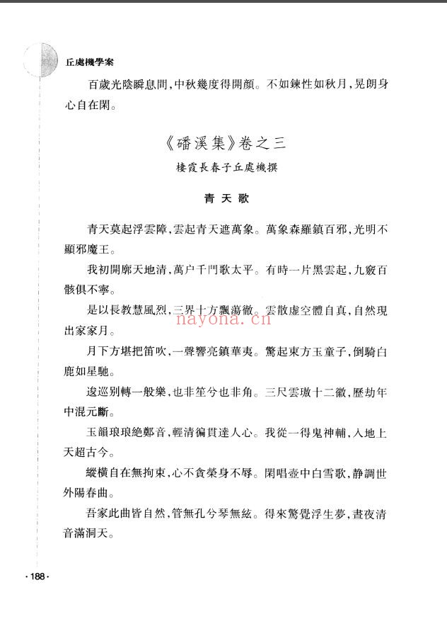 全真学案