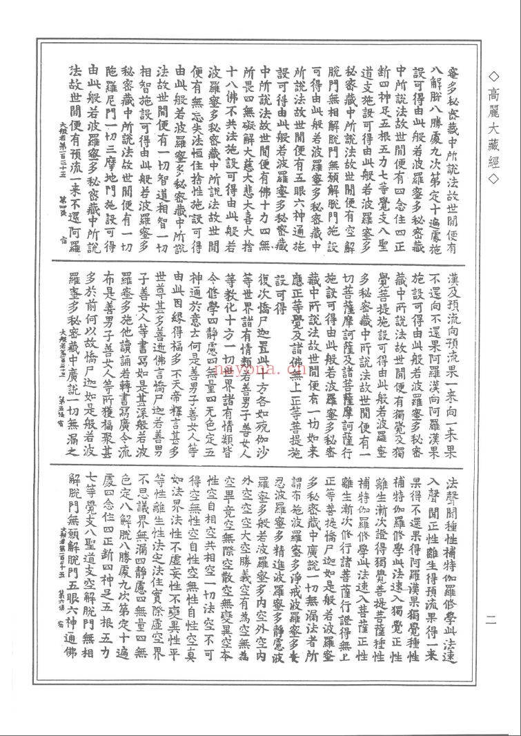 高丽大藏经