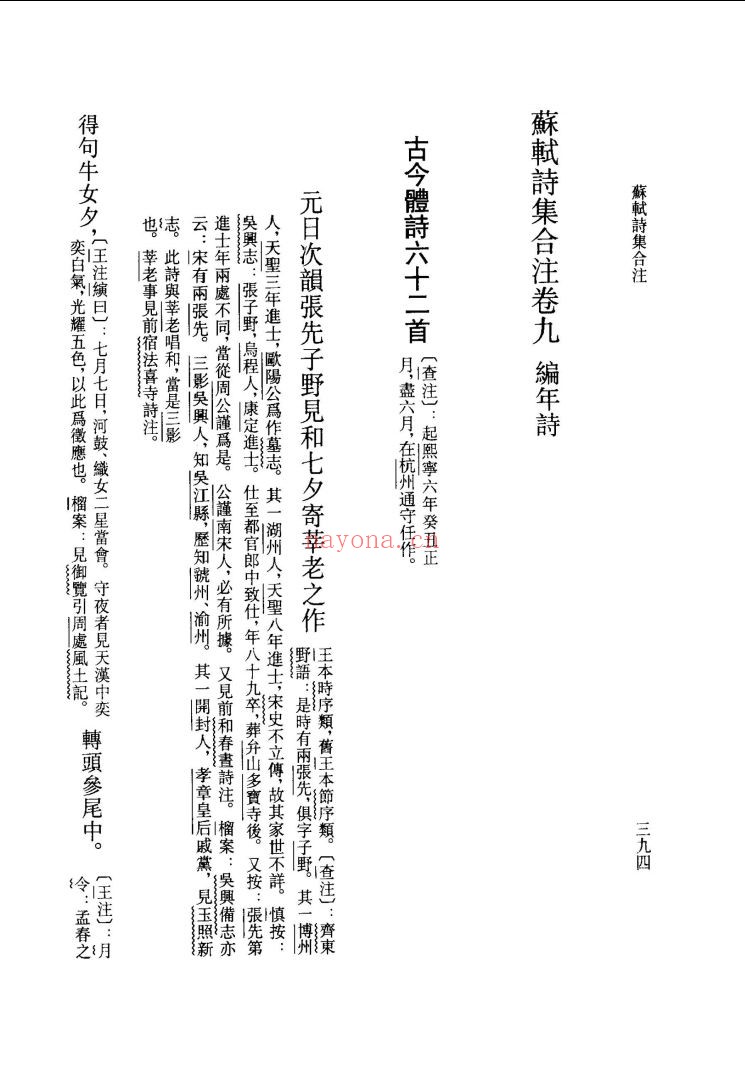 苏轼诗集合注（上、中、下册）
