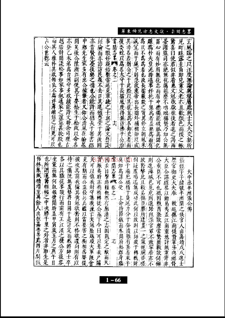 中国华东文献丛书 华东稀见方志文献