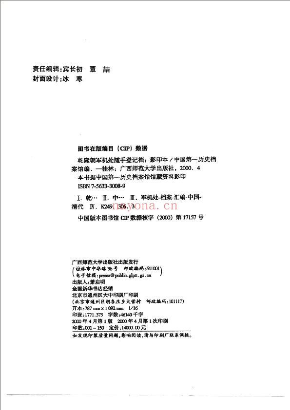 乾隆朝军机处随手登记档