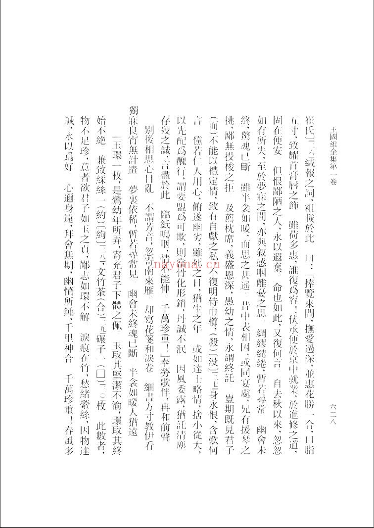 王国维全集