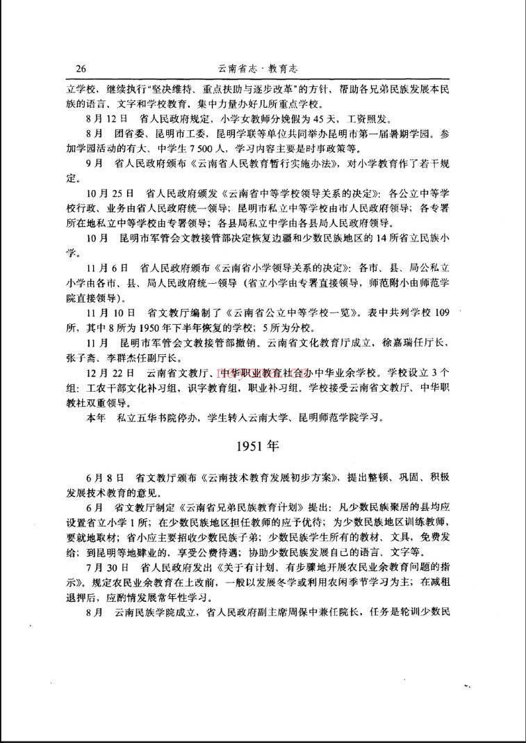 云南省志