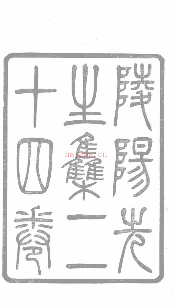 陵阳集