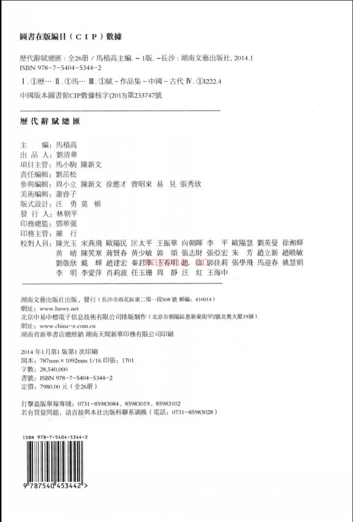 历代词赋总汇