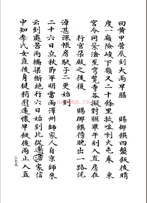 古籍珍本游记丛刊