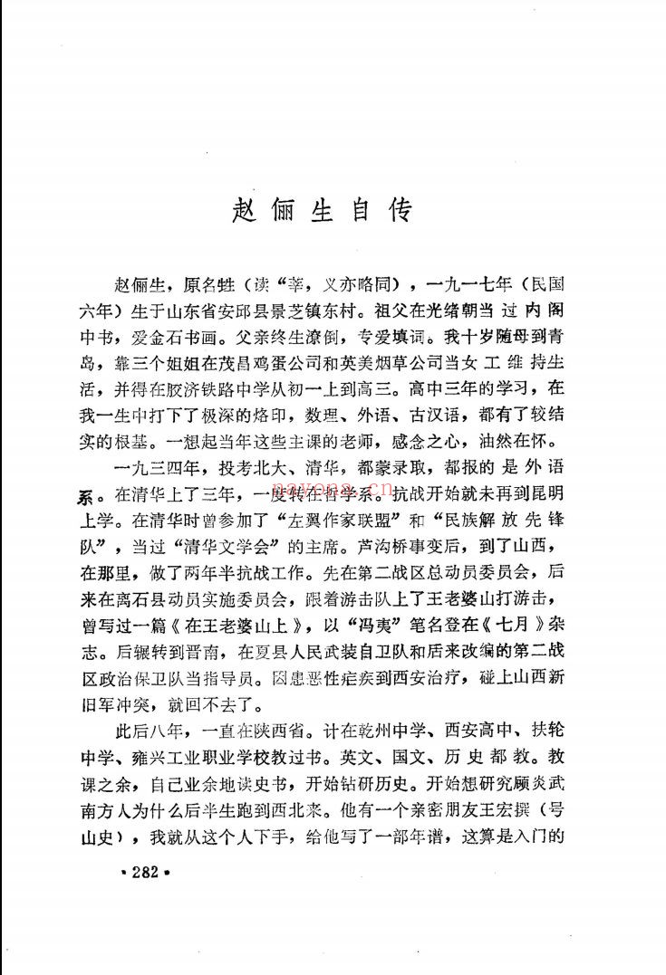 中国现代社会科学家传略