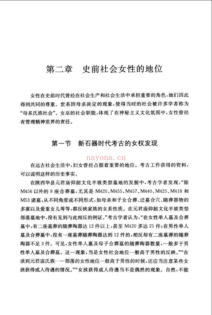 中国妇女通史（全十册）