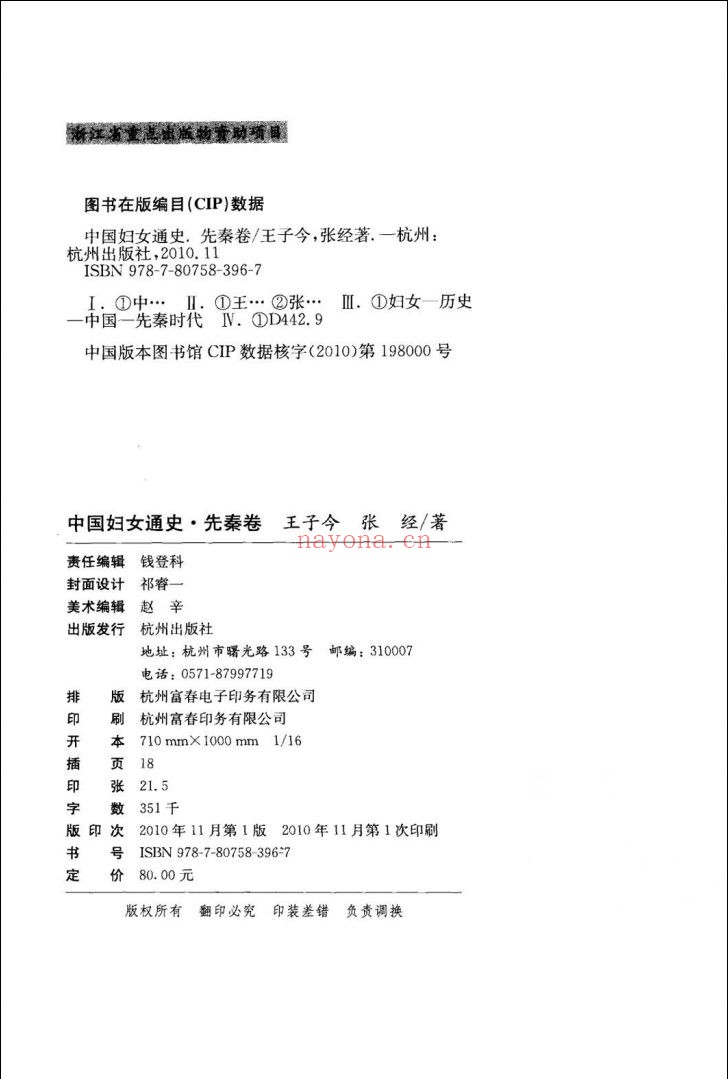 中国妇女通史（全十册）