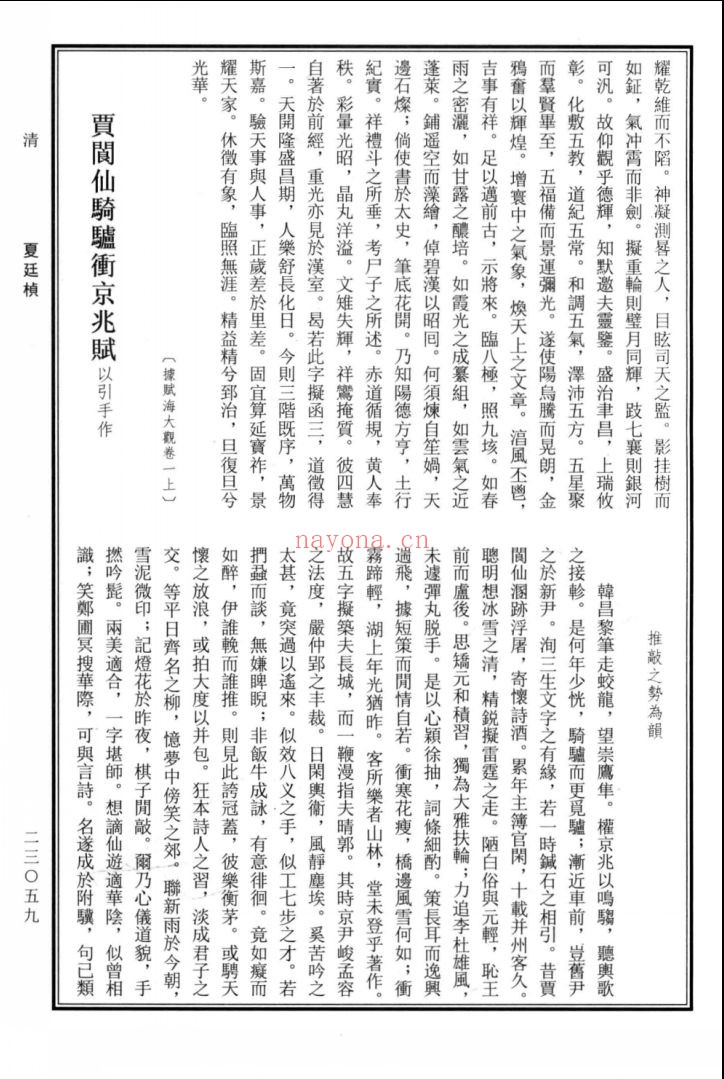 历代词赋总汇