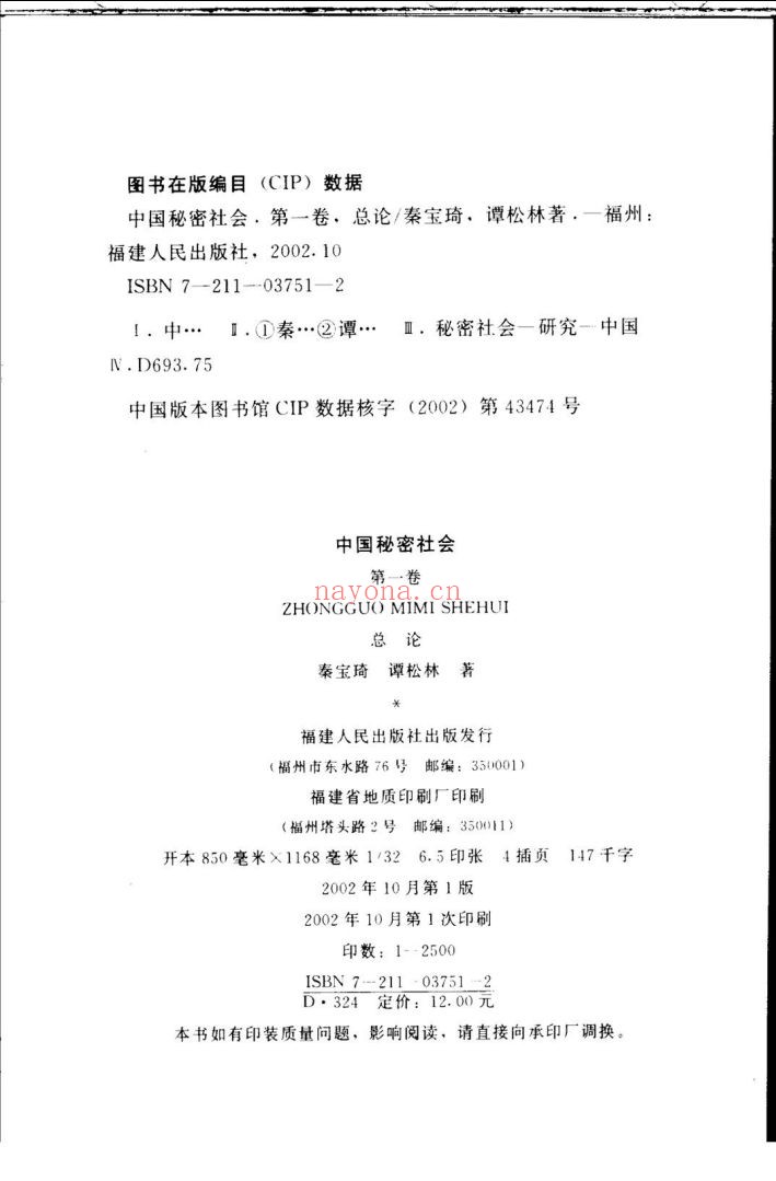 中国秘密社会
