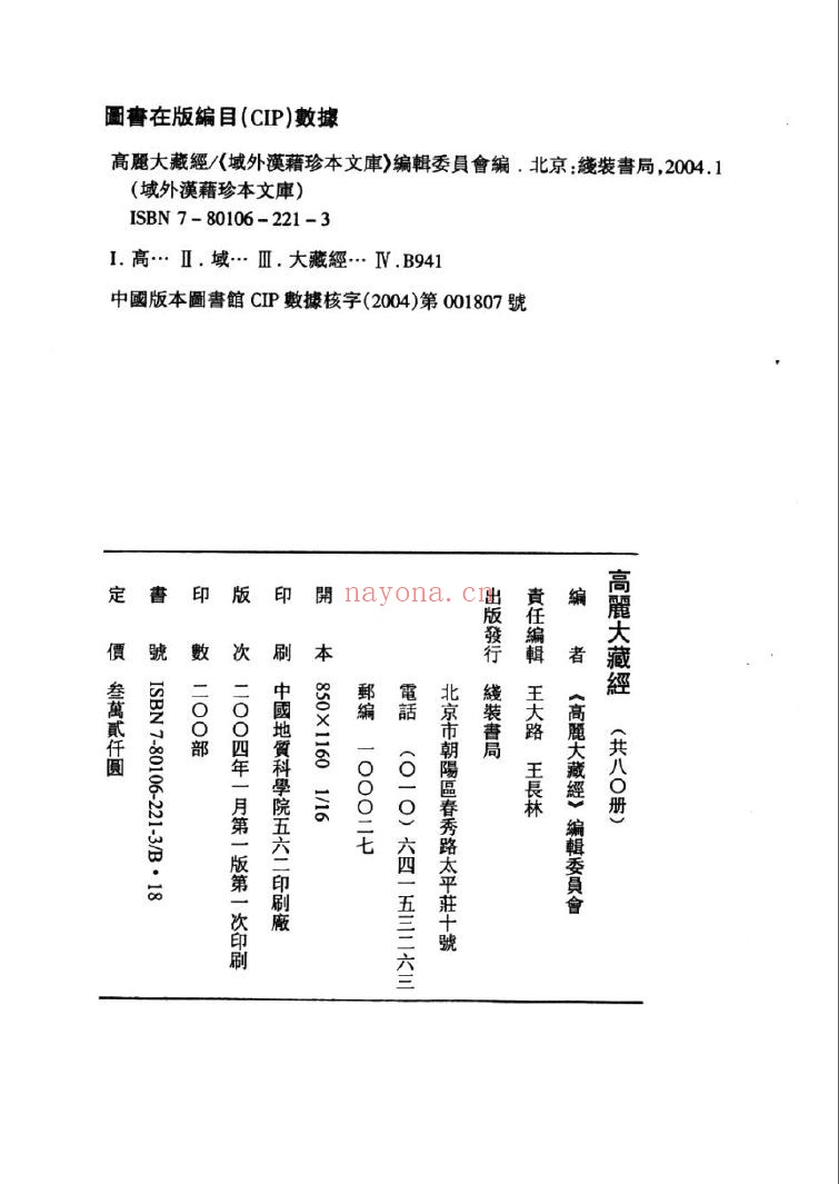 高丽大藏经