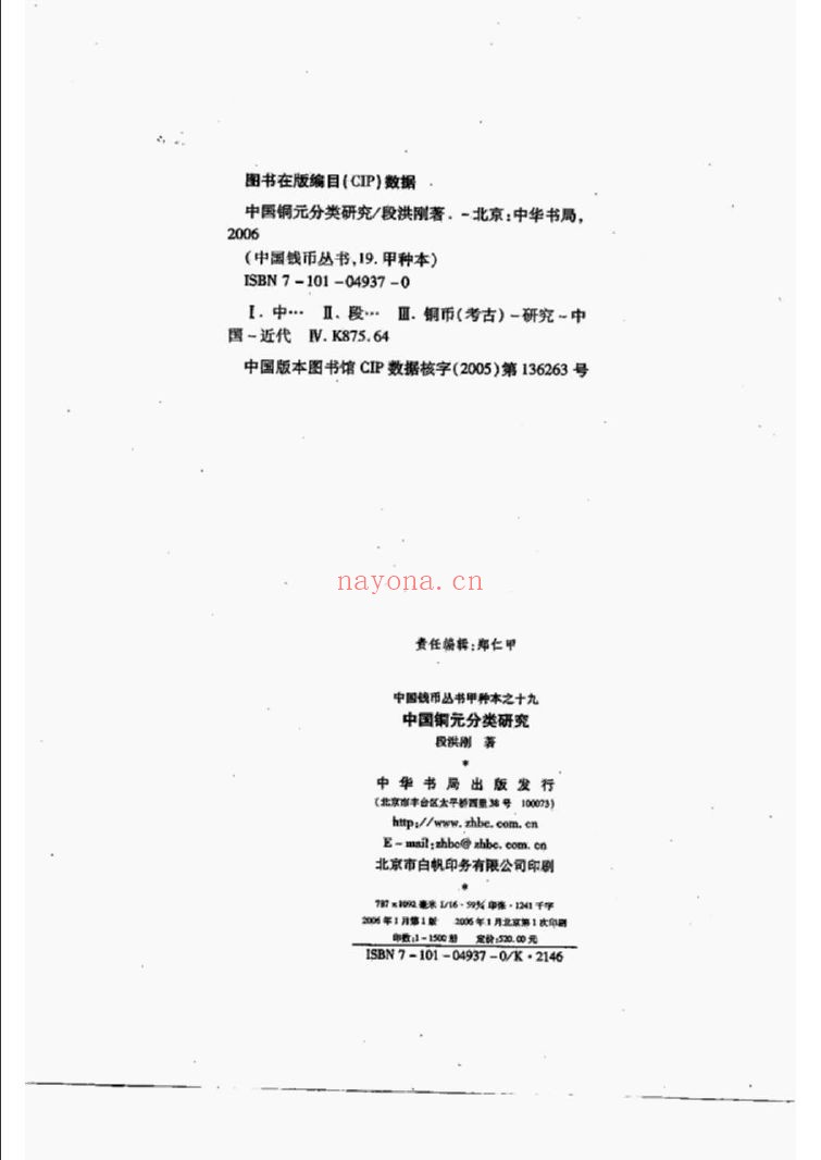 中国铜元分类研究