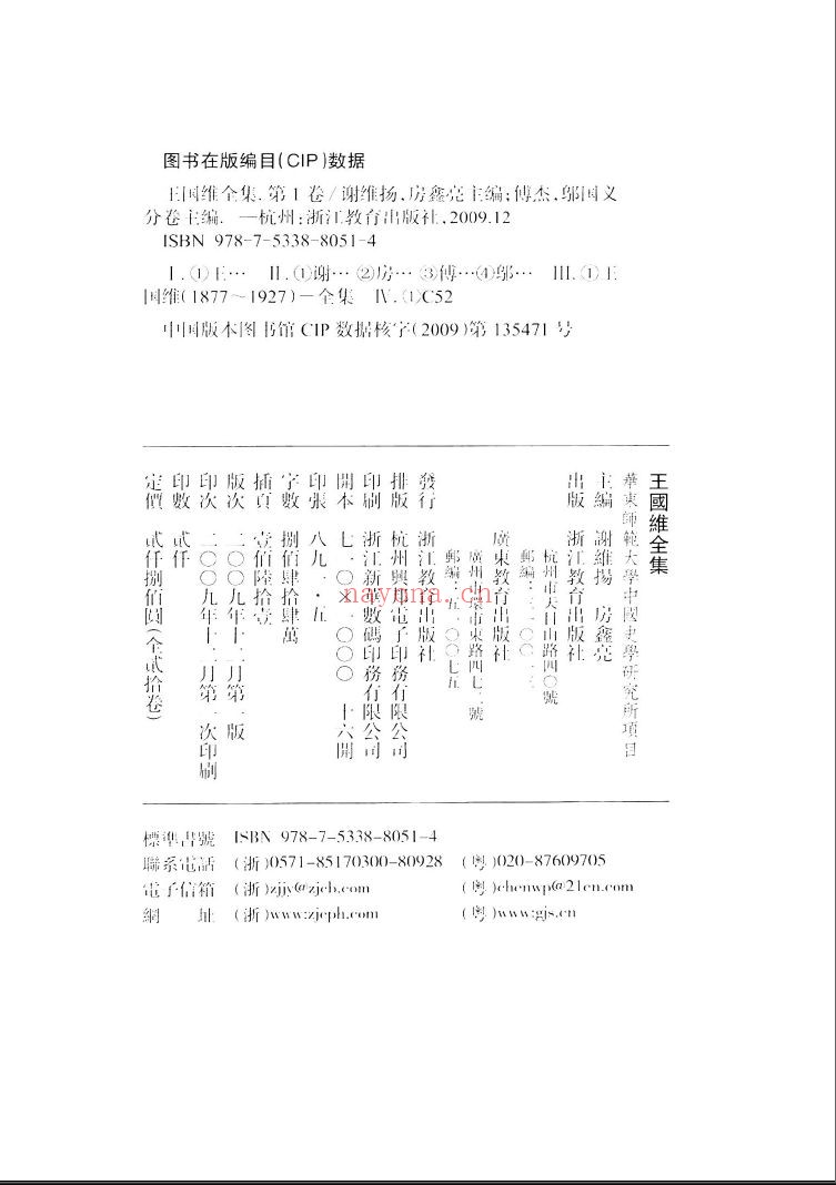 王国维全集
